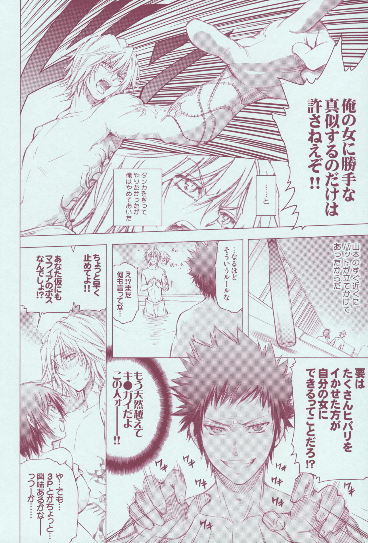 (C72) [OMEGA 2-D (Hibino Tomoki, Shima Seiryuu)] JAJAUMA Scarlet Venus (Katekyoo Hitman REBORN!) page 64 full