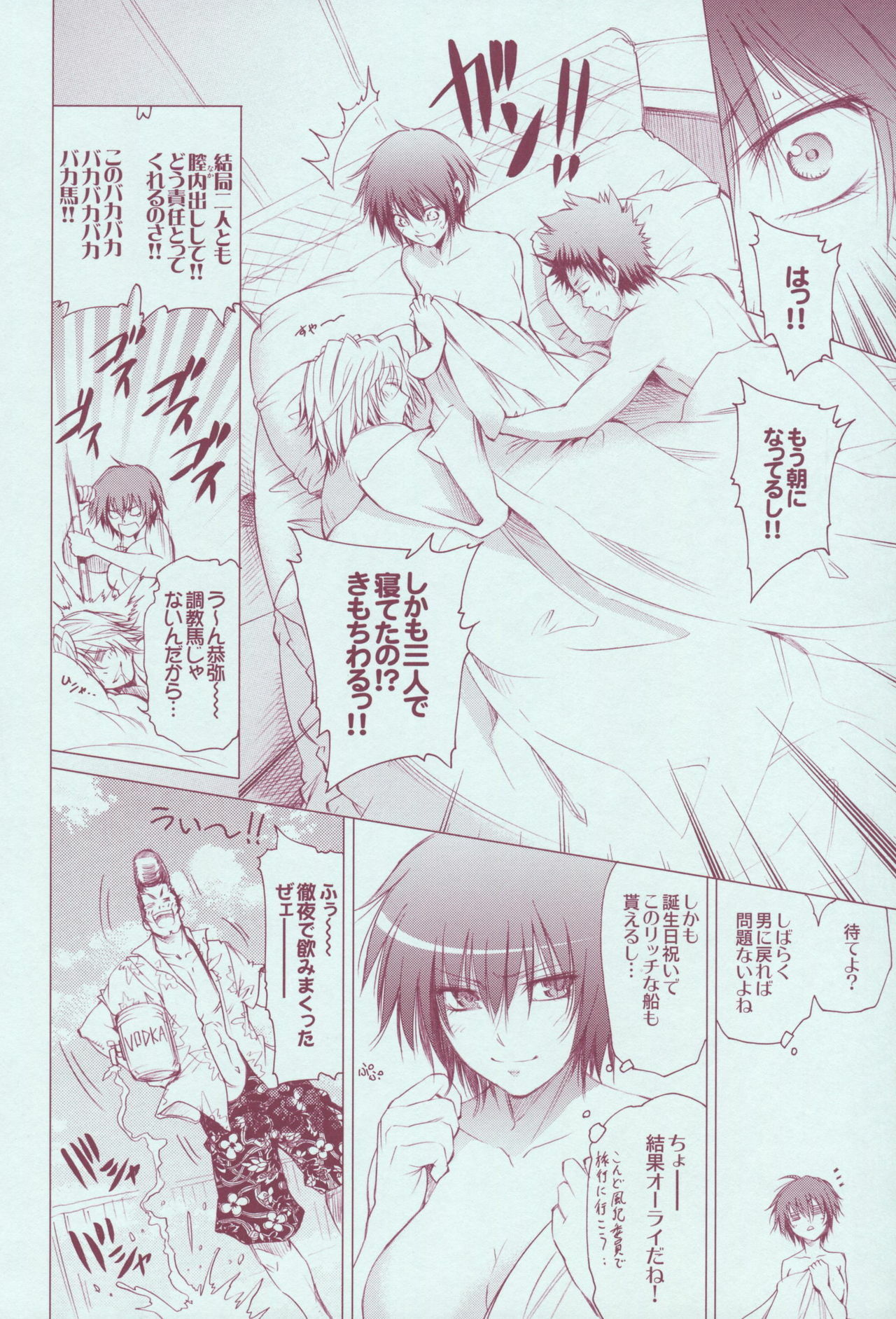 (C72) [OMEGA 2-D (Hibino Tomoki, Shima Seiryuu)] JAJAUMA Scarlet Venus (Katekyoo Hitman REBORN!) page 76 full