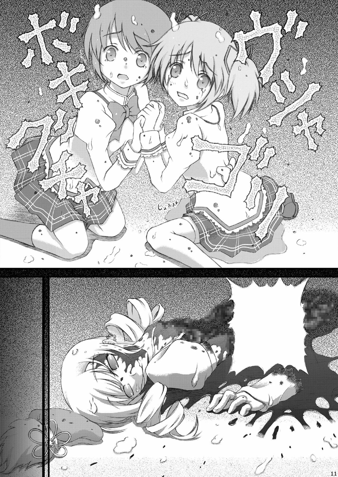 [H na Hon. Ya san. (akki)] Mami-san no H na hon (Puella Magi Madoka Magica) [digital] page 10 full