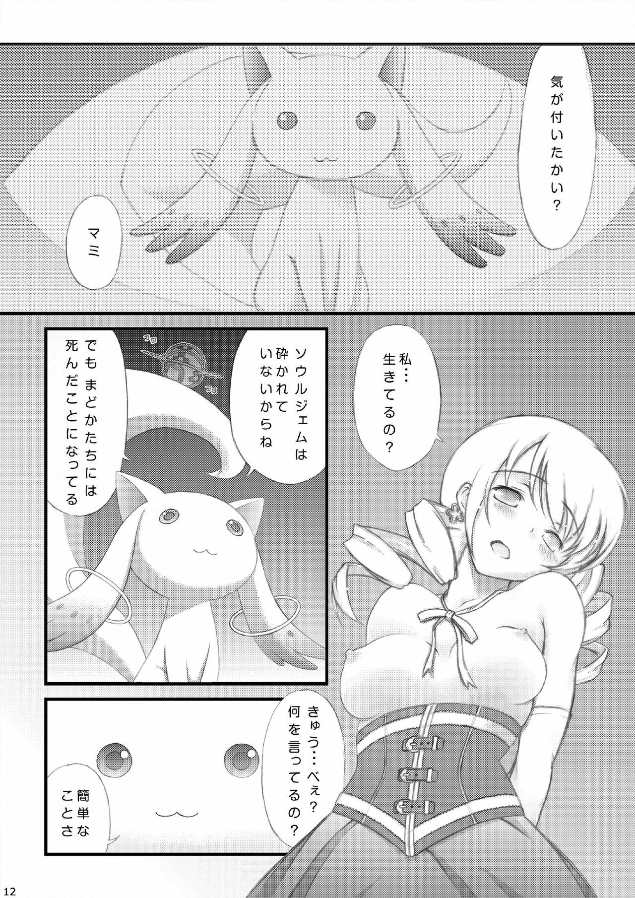 [H na Hon. Ya san. (akki)] Mami-san no H na hon (Puella Magi Madoka Magica) [digital] page 11 full