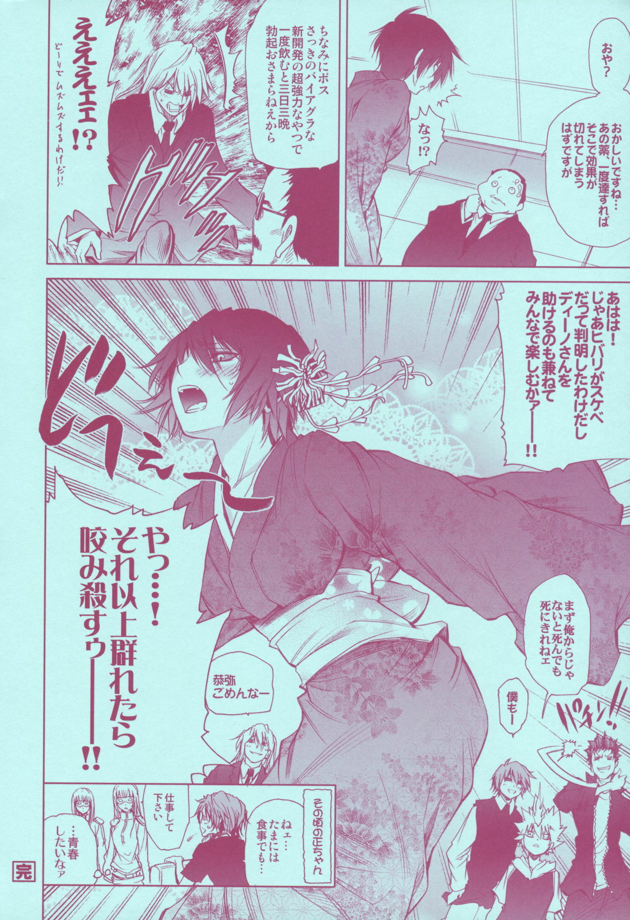 (C73) [OMEGA 2-D (Hibino Tomoki, Shima Seiryuu)] Mirai Senya Ichiya Emaki (Katekyo Hitman REBORN!) page 22 full