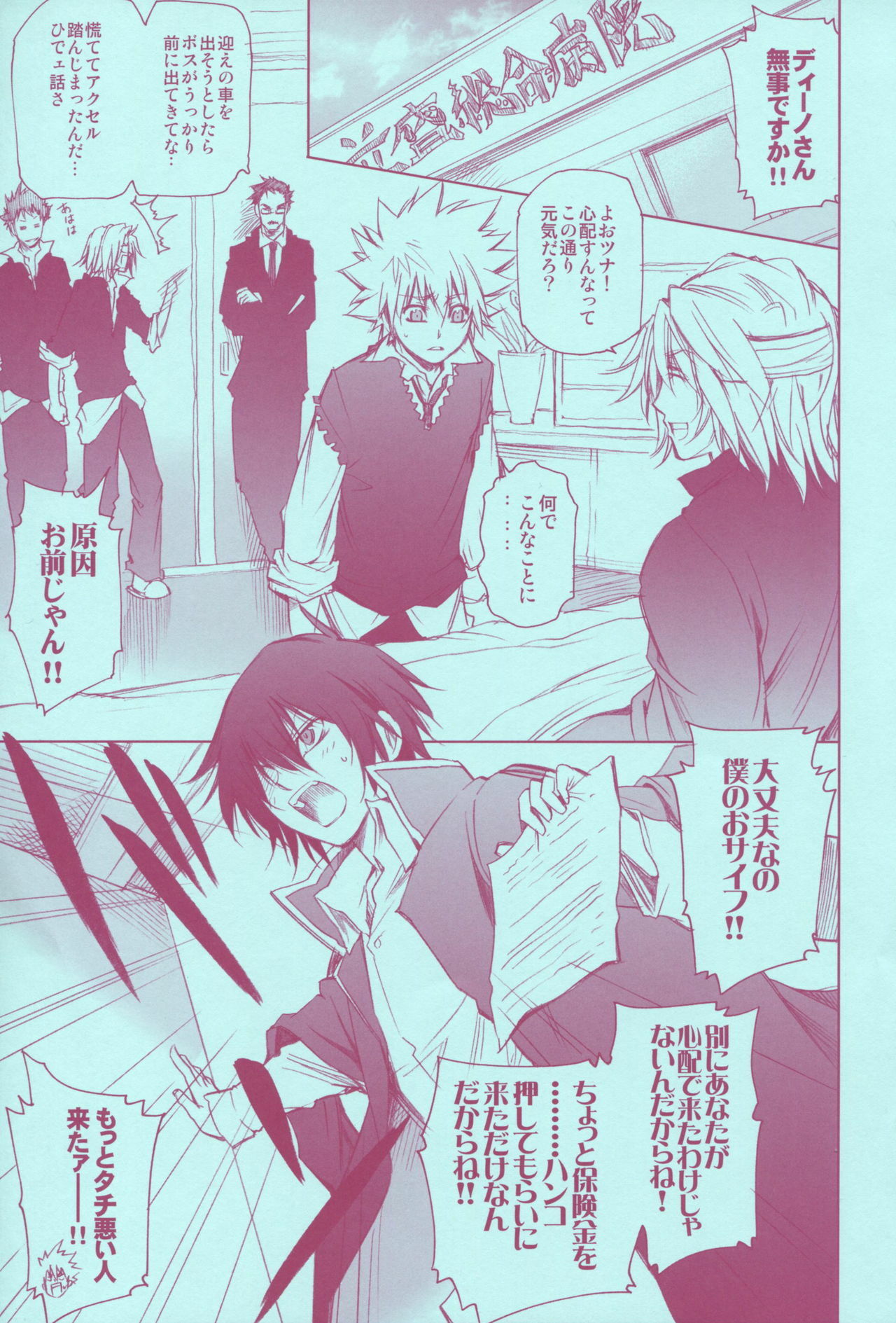 (C73) [OMEGA 2-D (Hibino Tomoki, Shima Seiryuu)] Mirai Senya Ichiya Emaki (Katekyo Hitman REBORN!) page 25 full