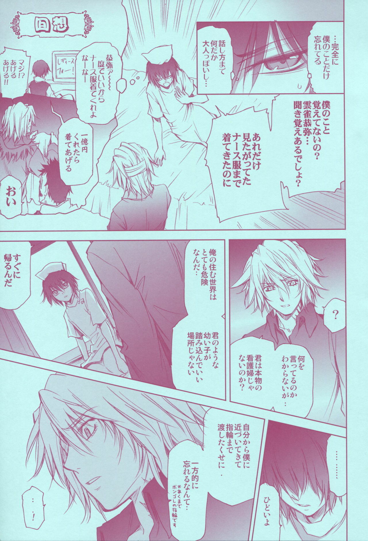 (C73) [OMEGA 2-D (Hibino Tomoki, Shima Seiryuu)] Mirai Senya Ichiya Emaki (Katekyo Hitman REBORN!) page 29 full