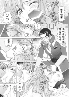 [SHIMEKIRI SANPUNMAE (Tukimi Daifuku)] Ryoujoku MEER (Gundam SEED DESTINY) [Chinese] [黑条汉化] - page 11
