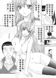 [SHIMEKIRI SANPUNMAE (Tukimi Daifuku)] Ryoujoku MEER (Gundam SEED DESTINY) [Chinese] [黑条汉化] - page 23