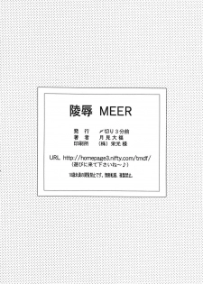 [SHIMEKIRI SANPUNMAE (Tukimi Daifuku)] Ryoujoku MEER (Gundam SEED DESTINY) [Chinese] [黑条汉化] - page 25