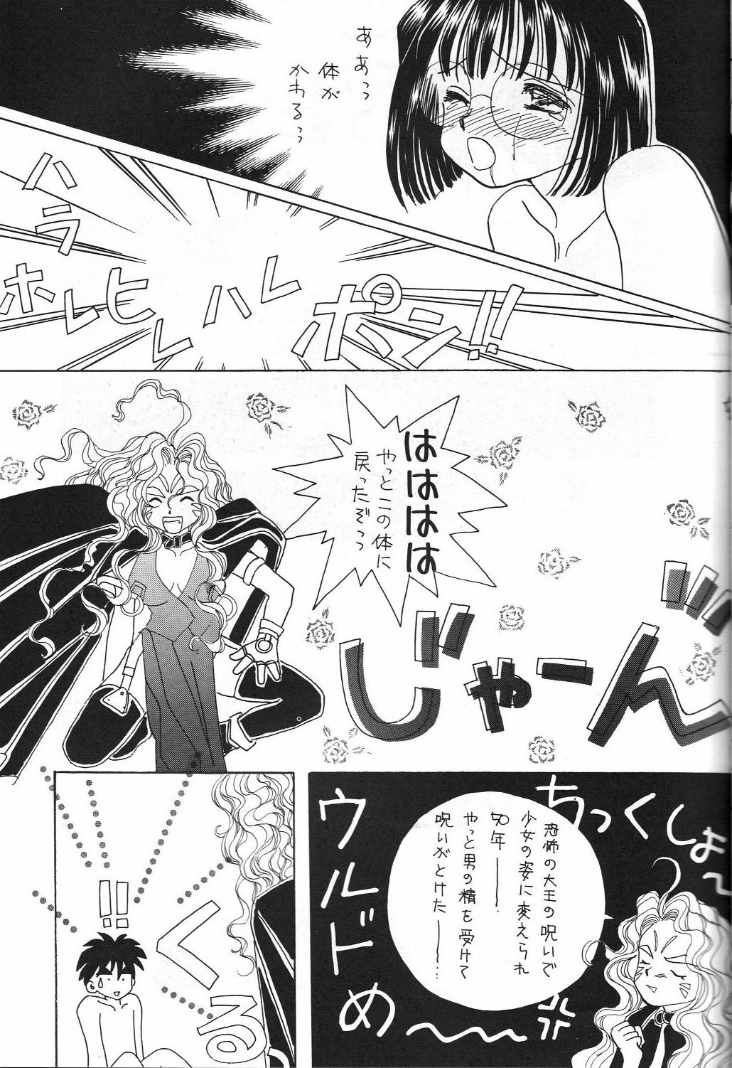 (C45) [Komansha (Various)] Megami Seven (Ah! My Goddess) page 10 full