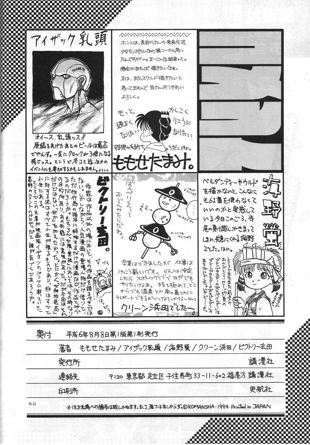 (C45) [Komansha (Various)] Megami Seven (Ah! My Goddess) page 101 full