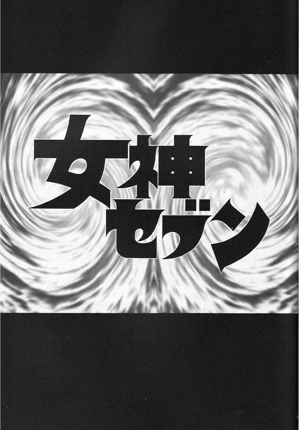 (C45) [Komansha (Various)] Megami Seven (Ah! My Goddess) page 2 full
