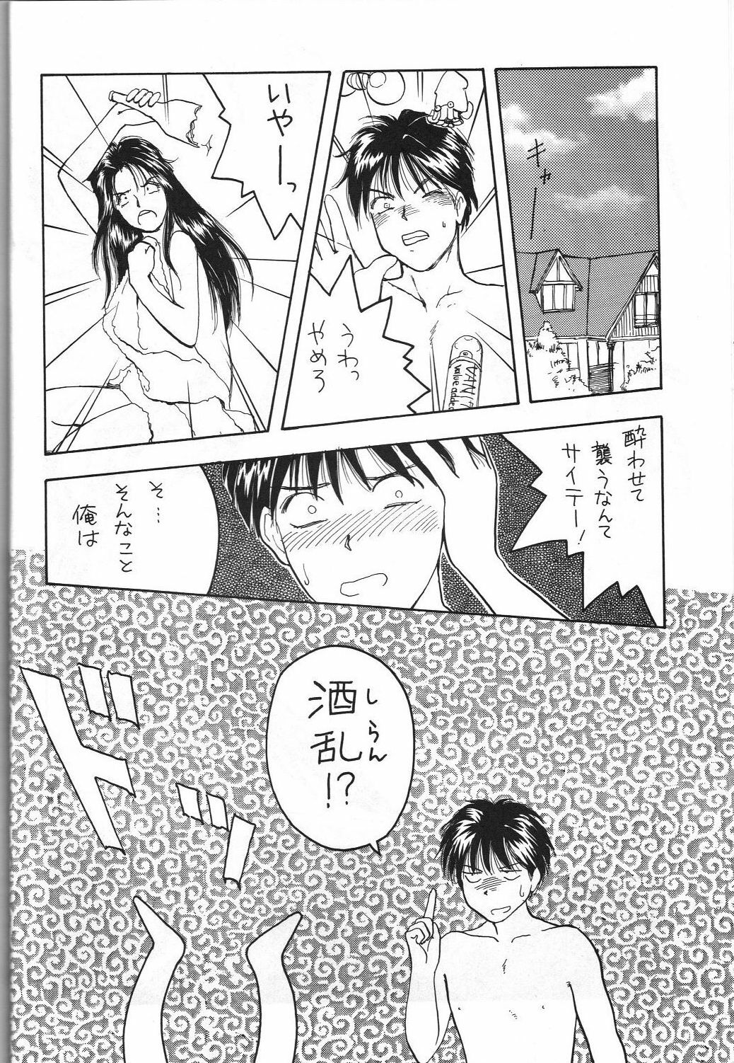 (C45) [Komansha (Various)] Megami Seven (Ah! My Goddess) page 21 full