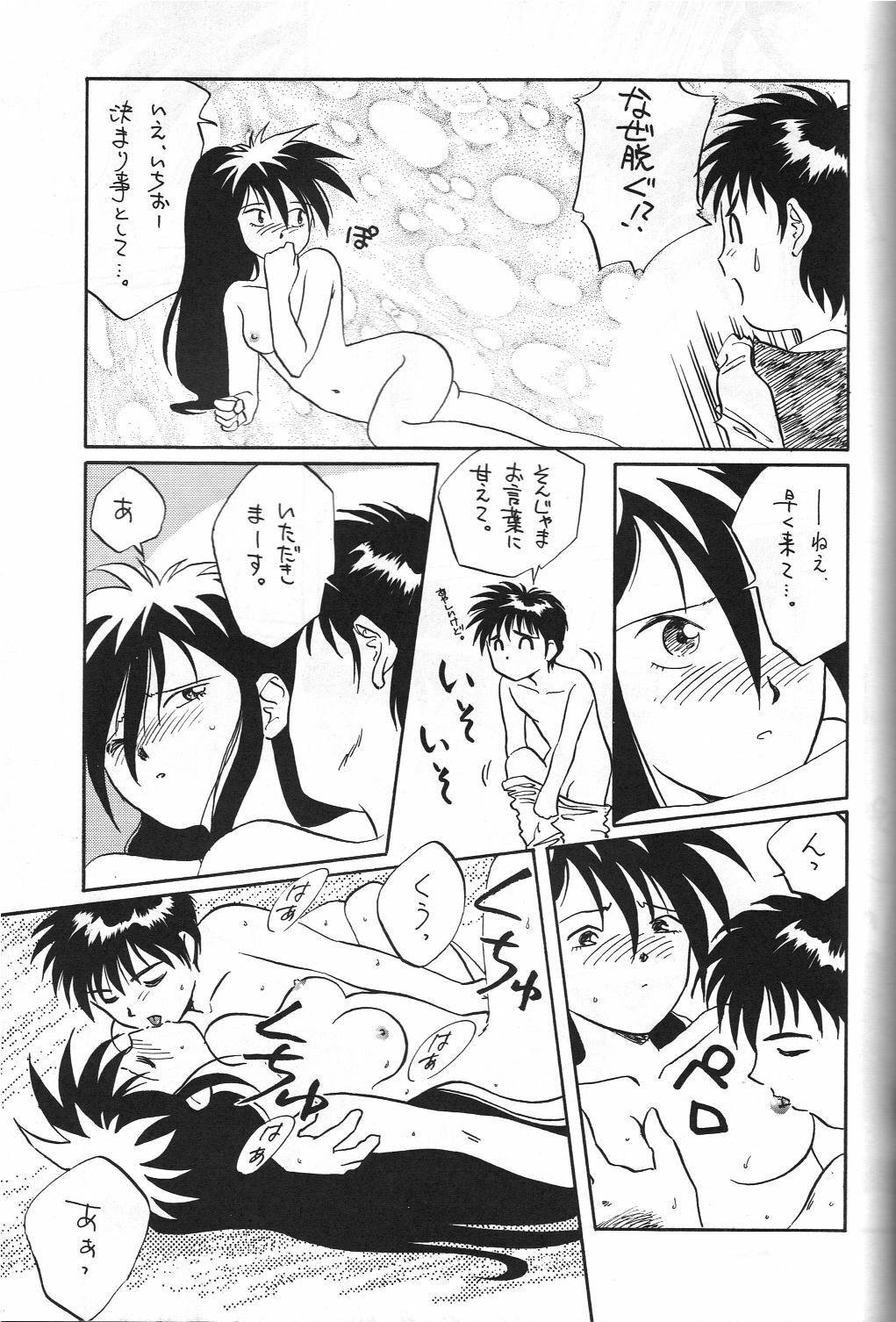 (C45) [Komansha (Various)] Megami Seven (Ah! My Goddess) page 26 full