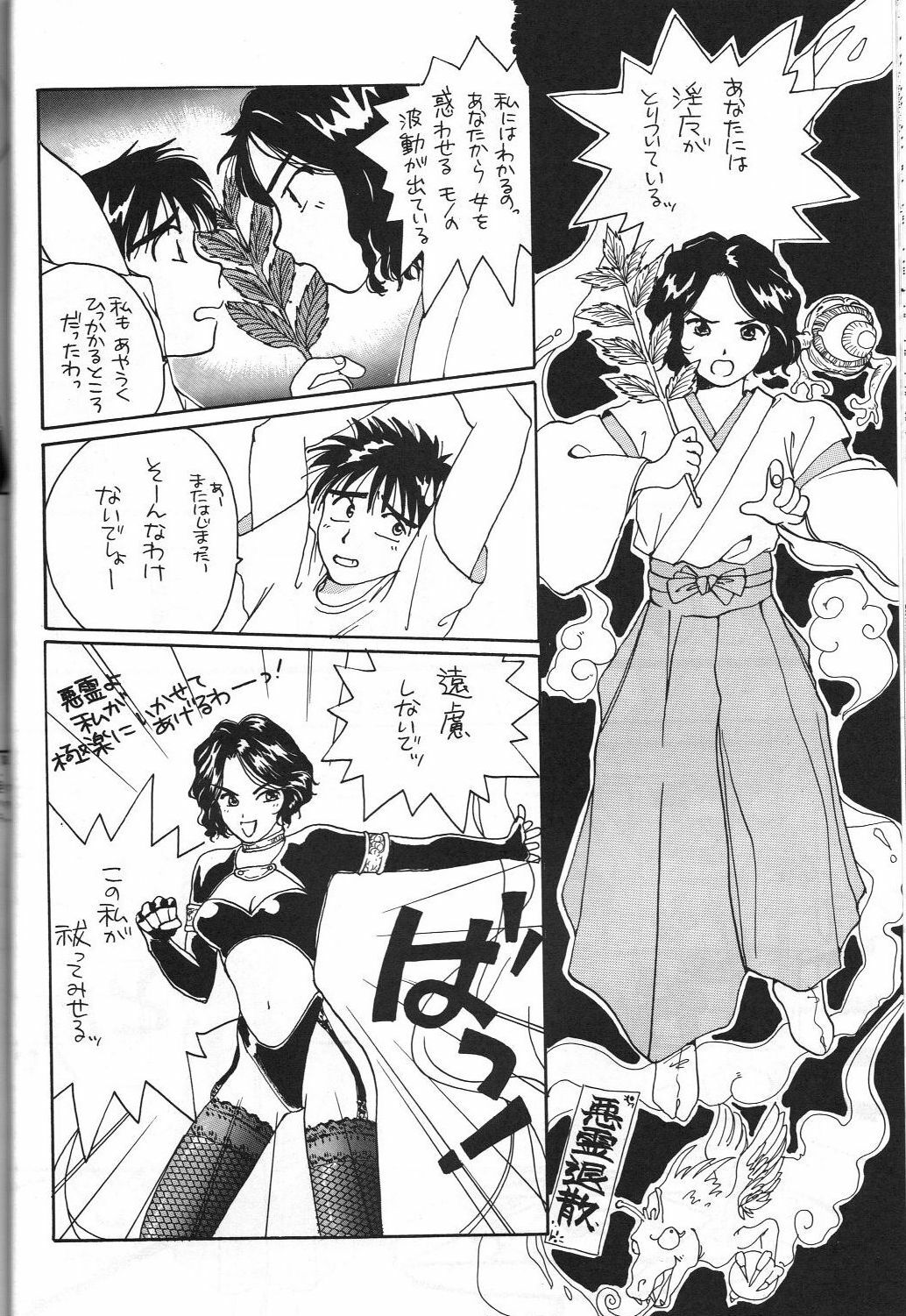 (C45) [Komansha (Various)] Megami Seven (Ah! My Goddess) page 33 full