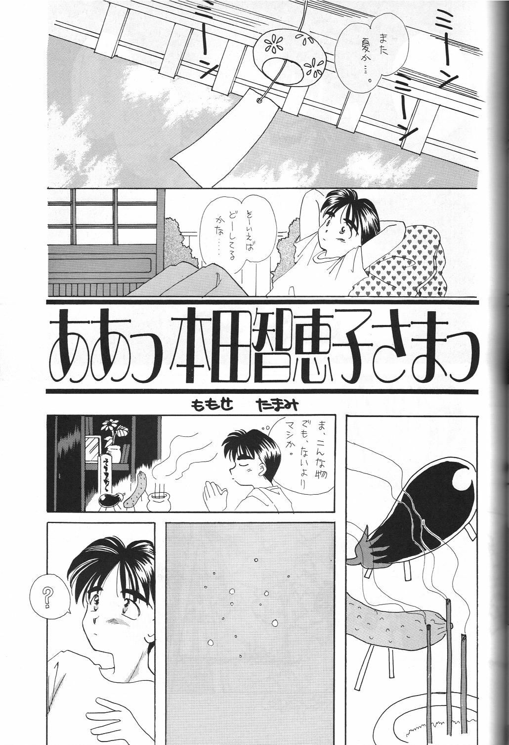 (C45) [Komansha (Various)] Megami Seven (Ah! My Goddess) page 40 full