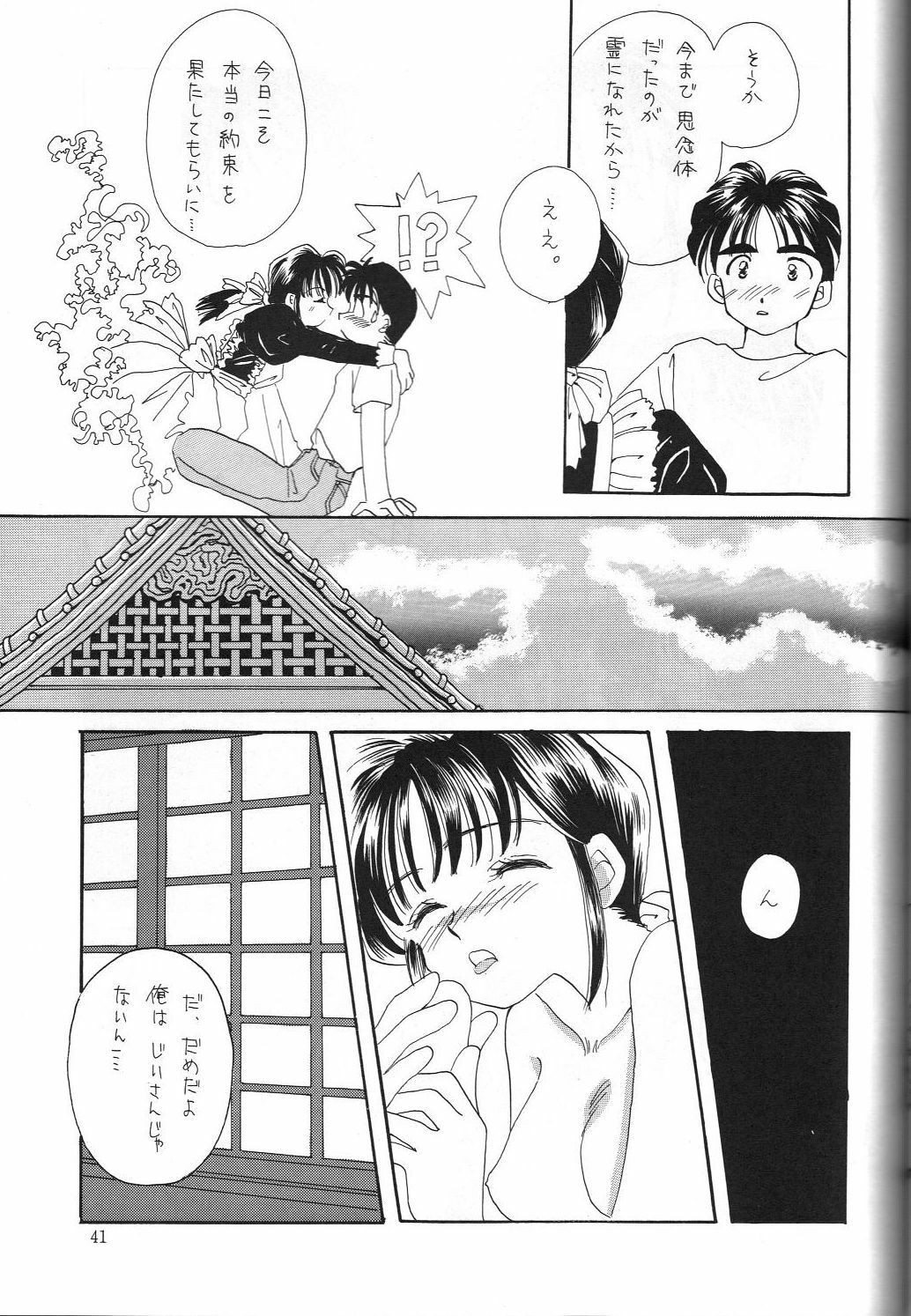 (C45) [Komansha (Various)] Megami Seven (Ah! My Goddess) page 42 full