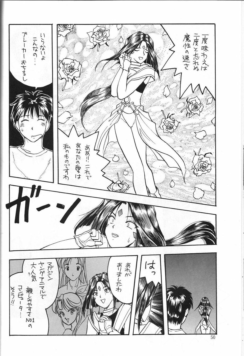 (C45) [Komansha (Various)] Megami Seven (Ah! My Goddess) page 51 full