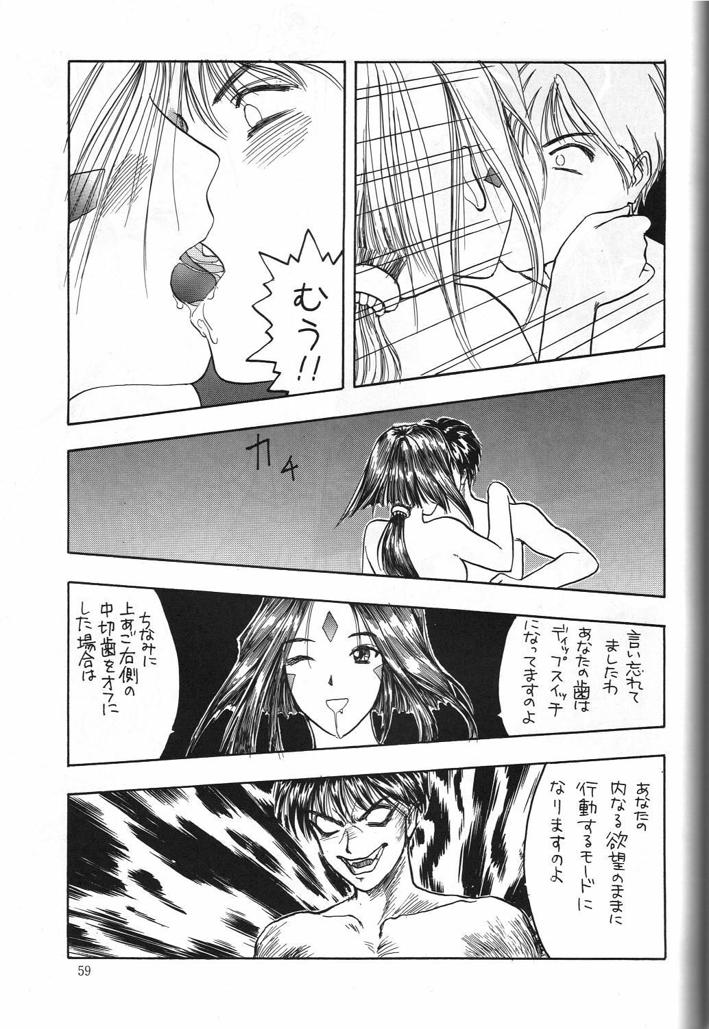 (C45) [Komansha (Various)] Megami Seven (Ah! My Goddess) page 60 full