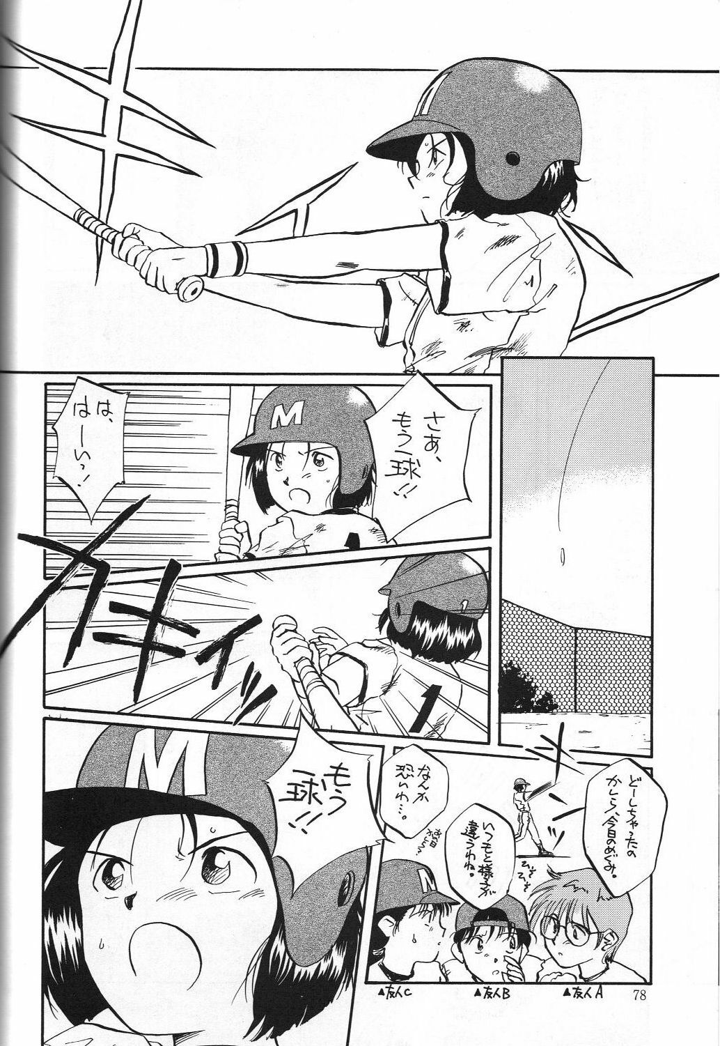 (C45) [Komansha (Various)] Megami Seven (Ah! My Goddess) page 79 full