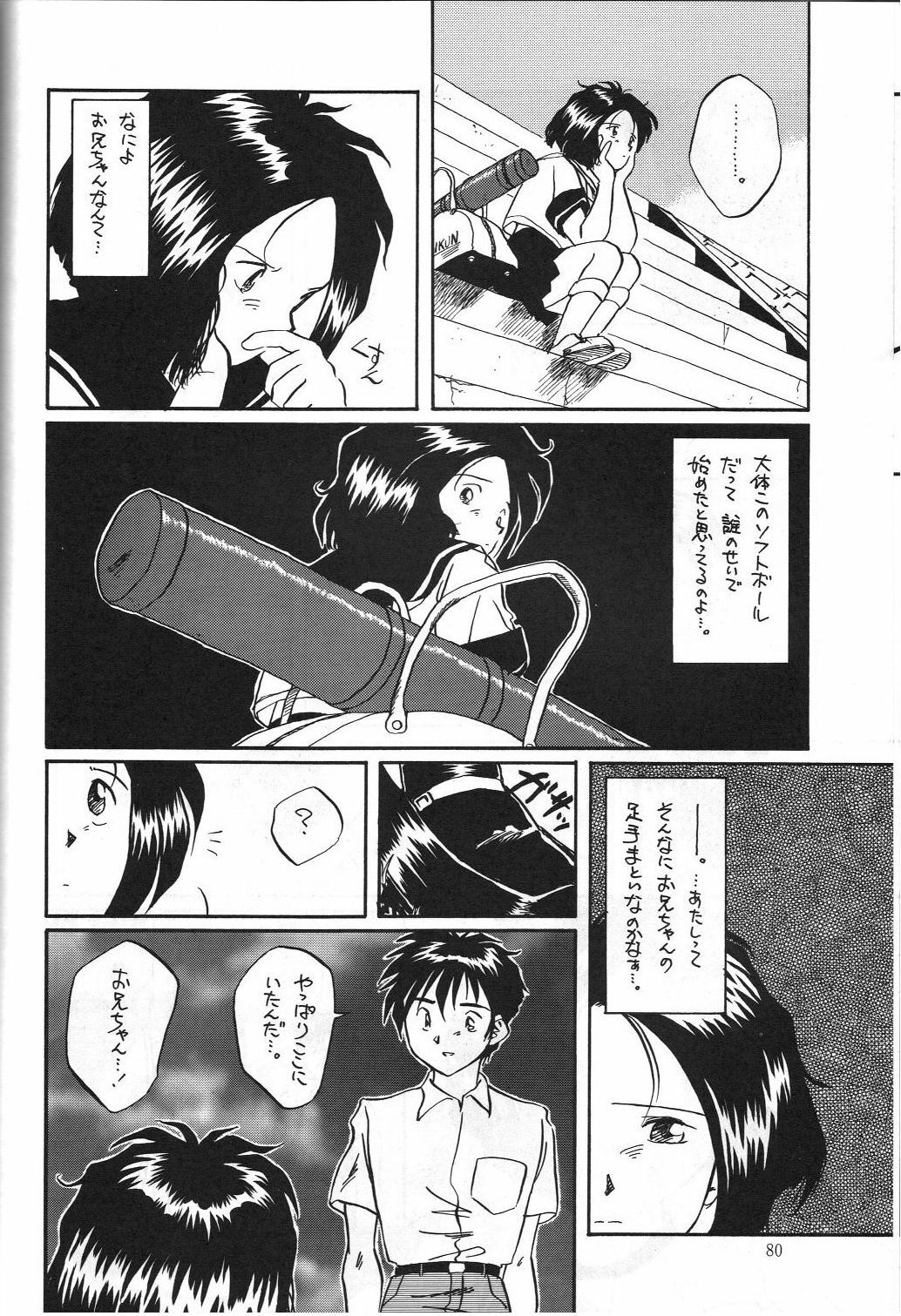 (C45) [Komansha (Various)] Megami Seven (Ah! My Goddess) page 81 full