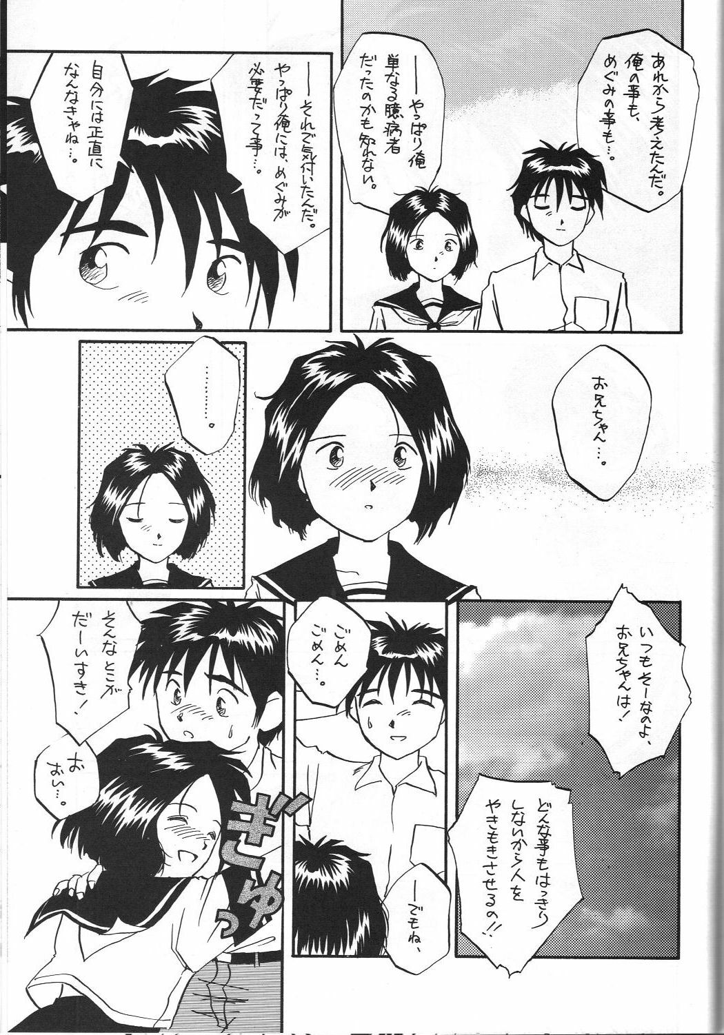 (C45) [Komansha (Various)] Megami Seven (Ah! My Goddess) page 82 full