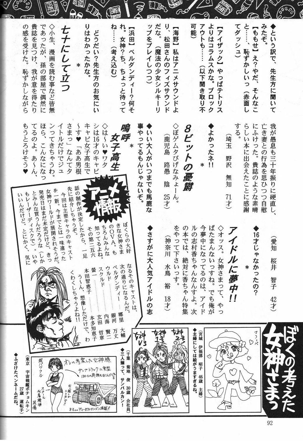 (C45) [Komansha (Various)] Megami Seven (Ah! My Goddess) page 93 full