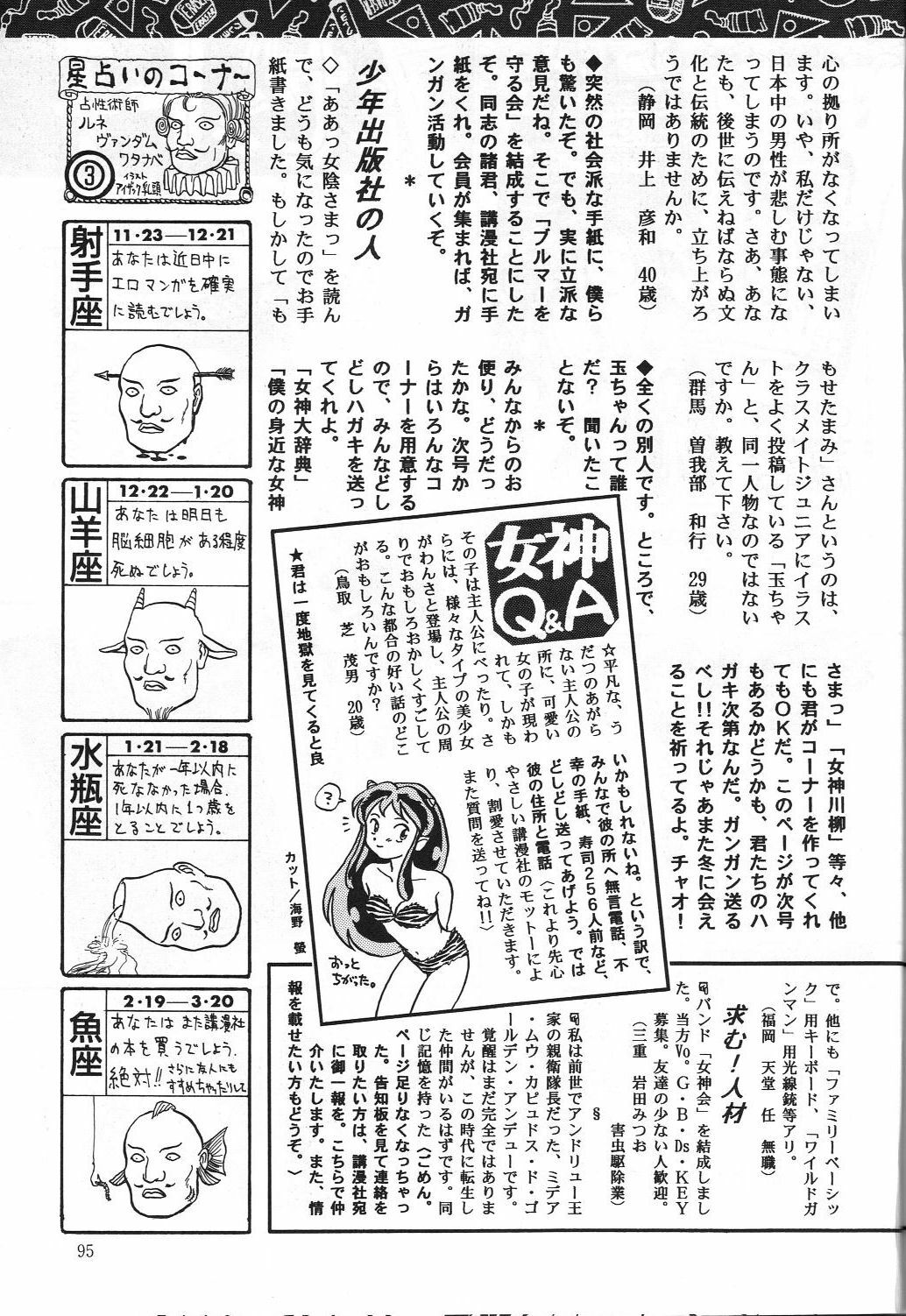 (C45) [Komansha (Various)] Megami Seven (Ah! My Goddess) page 96 full