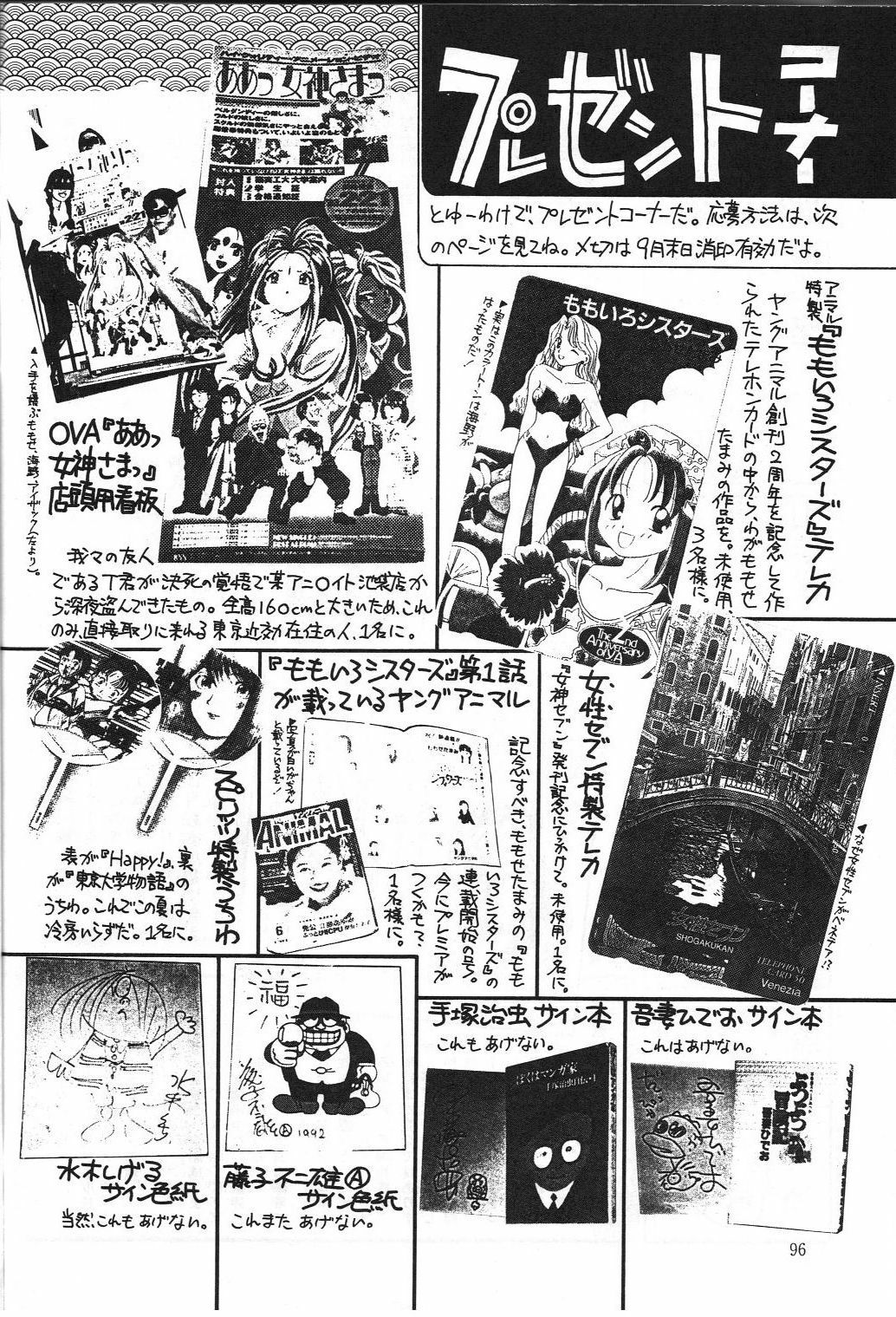 (C45) [Komansha (Various)] Megami Seven (Ah! My Goddess) page 97 full