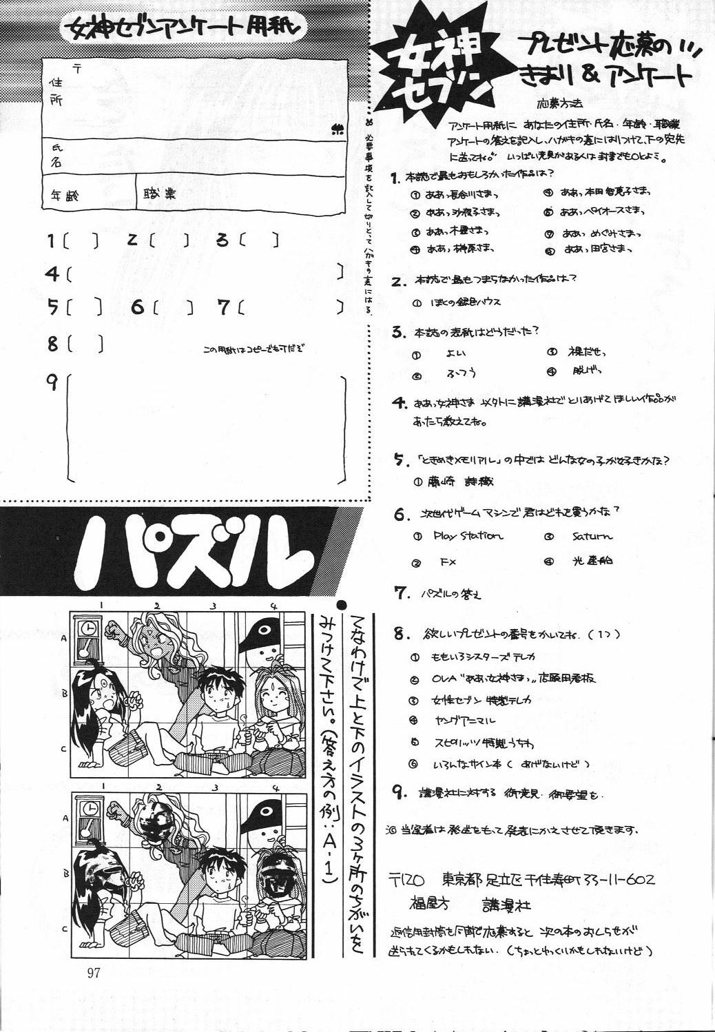 (C45) [Komansha (Various)] Megami Seven (Ah! My Goddess) page 98 full