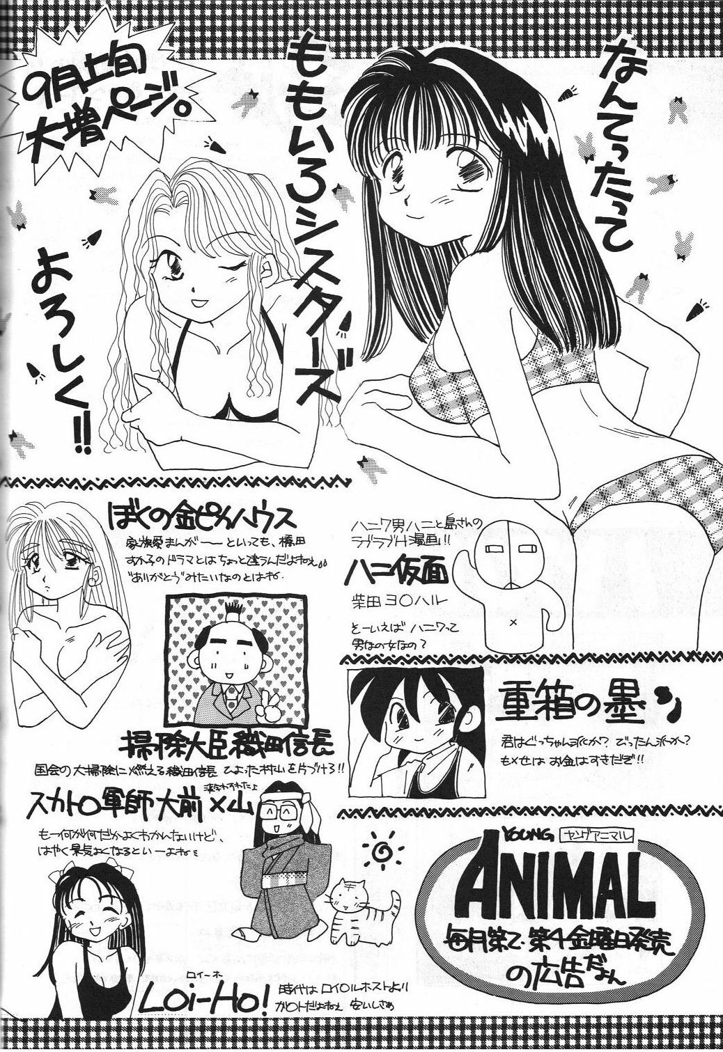 (C45) [Komansha (Various)] Megami Seven (Ah! My Goddess) page 99 full