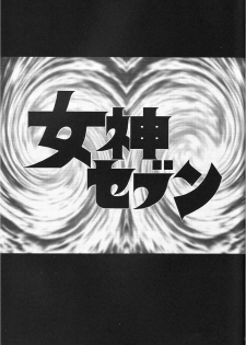 (C45) [Komansha (Various)] Megami Seven (Ah! My Goddess) - page 2