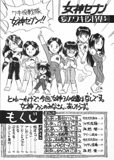 (C45) [Komansha (Various)] Megami Seven (Ah! My Goddess) - page 3