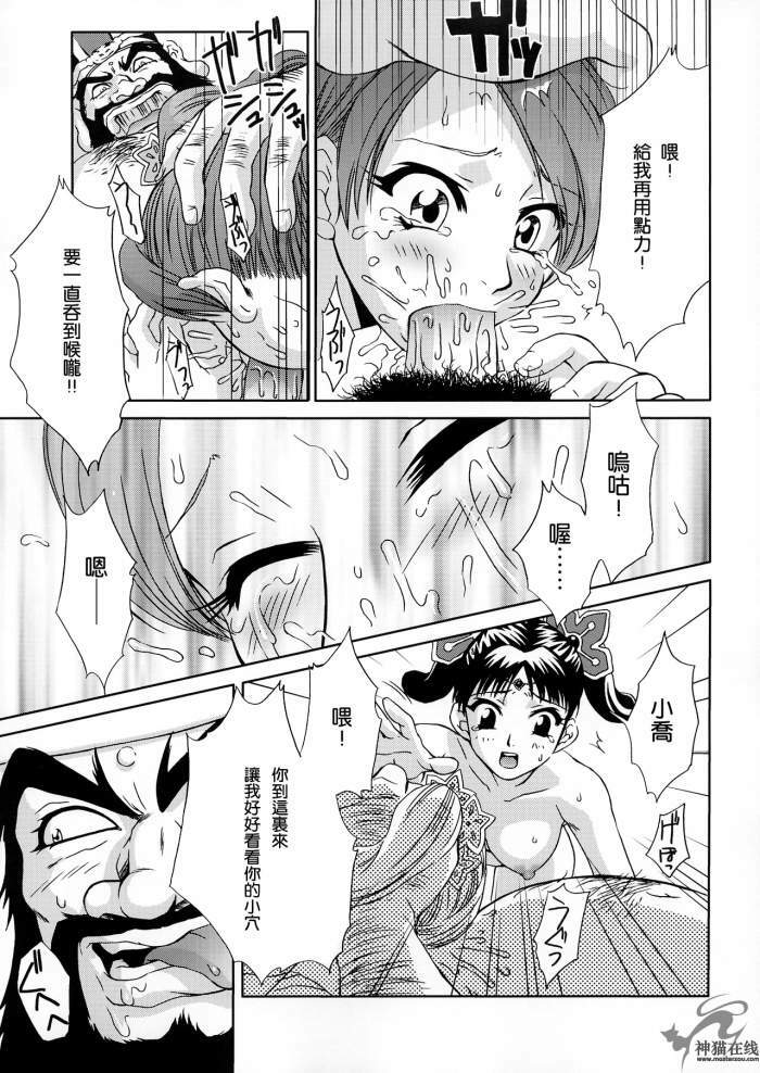 (C65) [U.R.C (MOMOYA SHOW-NEKO)] In Sangoku Musou 2 (Dynasty Warriors) [Chinese] [神猫在线汉化] page 10 full