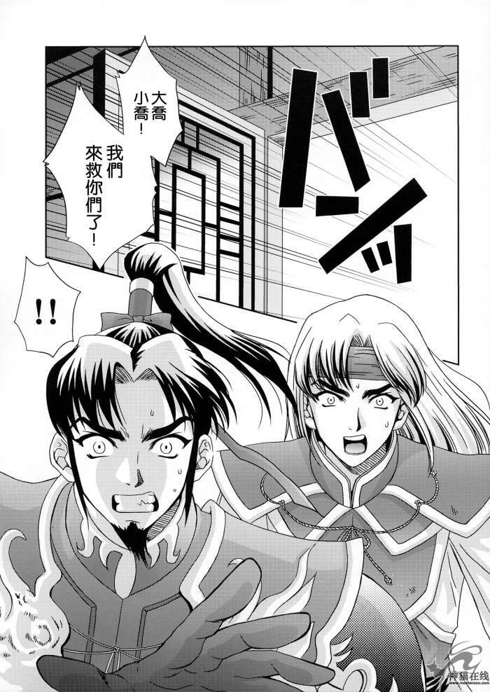 (C65) [U.R.C (MOMOYA SHOW-NEKO)] In Sangoku Musou 2 (Dynasty Warriors) [Chinese] [神猫在线汉化] page 26 full