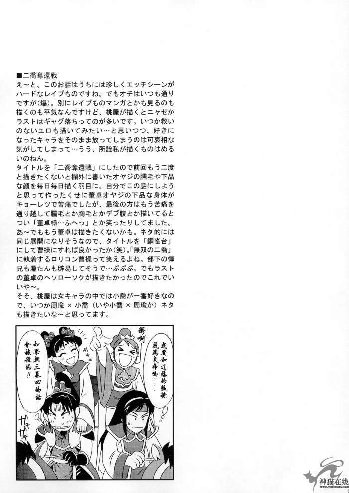 (C65) [U.R.C (MOMOYA SHOW-NEKO)] In Sangoku Musou 2 (Dynasty Warriors) [Chinese] [神猫在线汉化] page 28 full