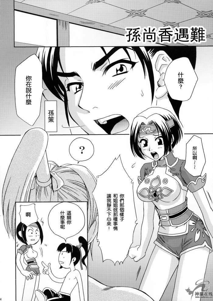 (C65) [U.R.C (MOMOYA SHOW-NEKO)] In Sangoku Musou 2 (Dynasty Warriors) [Chinese] [神猫在线汉化] page 33 full