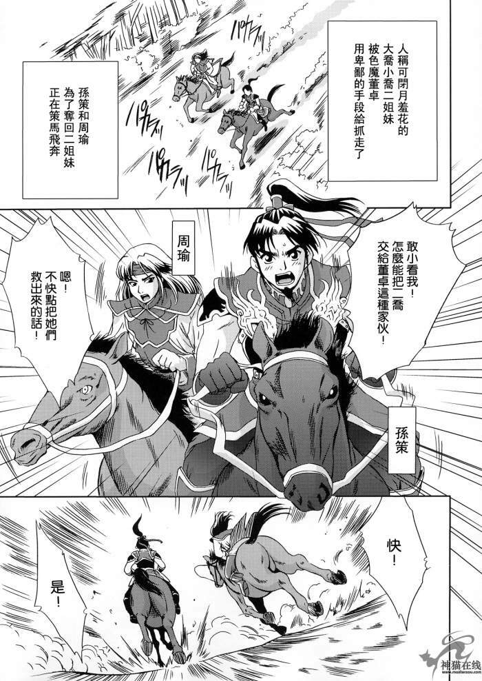 (C65) [U.R.C (MOMOYA SHOW-NEKO)] In Sangoku Musou 2 (Dynasty Warriors) [Chinese] [神猫在线汉化] page 4 full