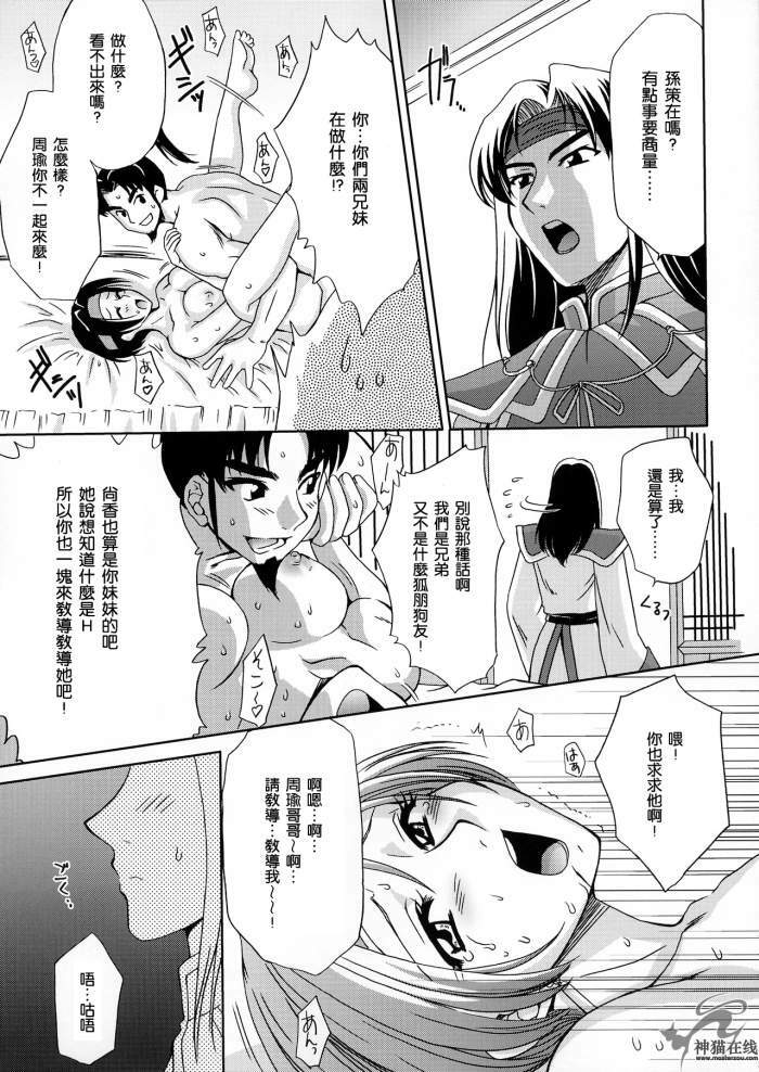 (C65) [U.R.C (MOMOYA SHOW-NEKO)] In Sangoku Musou 2 (Dynasty Warriors) [Chinese] [神猫在线汉化] page 44 full