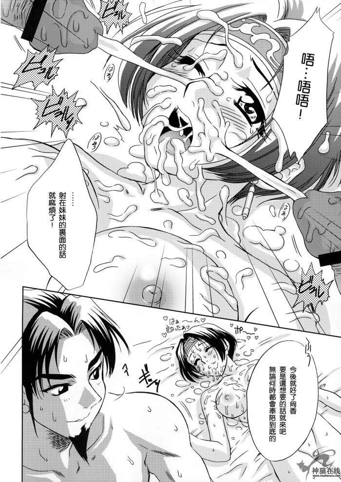 (C65) [U.R.C (MOMOYA SHOW-NEKO)] In Sangoku Musou 2 (Dynasty Warriors) [Chinese] [神猫在线汉化] page 49 full