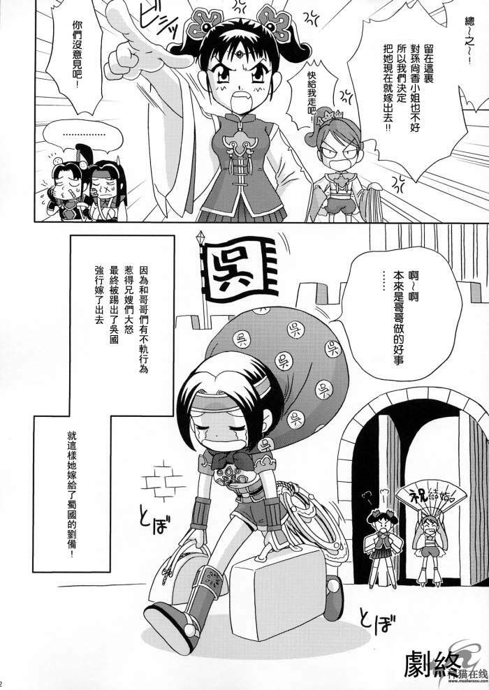 (C65) [U.R.C (MOMOYA SHOW-NEKO)] In Sangoku Musou 2 (Dynasty Warriors) [Chinese] [神猫在线汉化] page 51 full