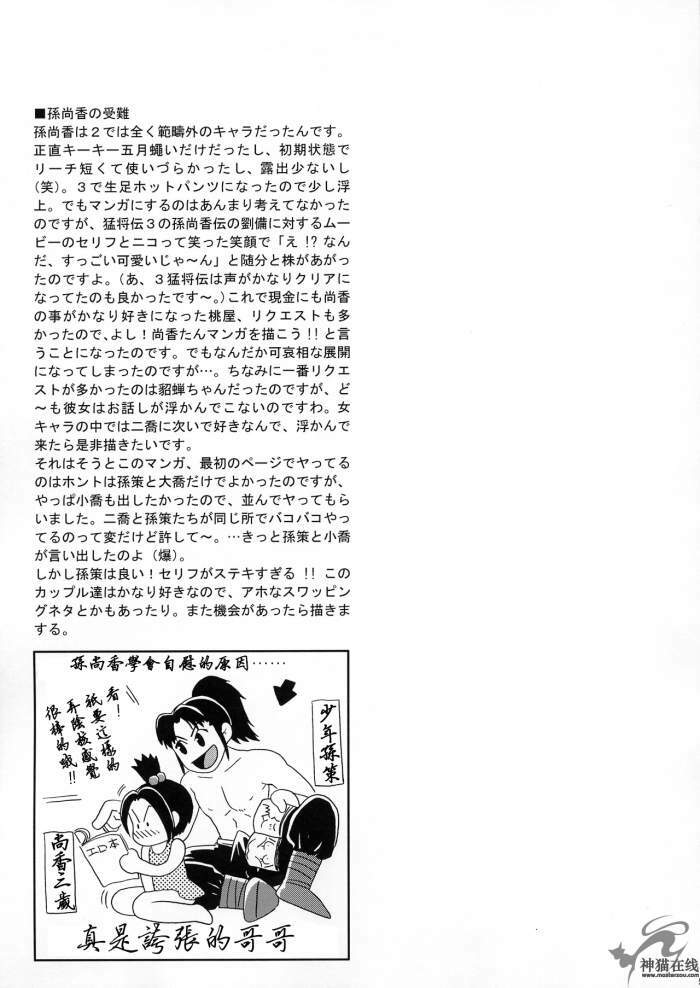 (C65) [U.R.C (MOMOYA SHOW-NEKO)] In Sangoku Musou 2 (Dynasty Warriors) [Chinese] [神猫在线汉化] page 52 full