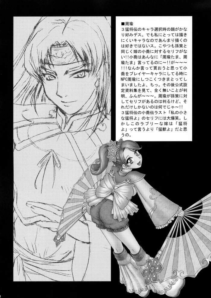 (C65) [U.R.C (MOMOYA SHOW-NEKO)] In Sangoku Musou 2 (Dynasty Warriors) [Chinese] [神猫在线汉化] page 53 full