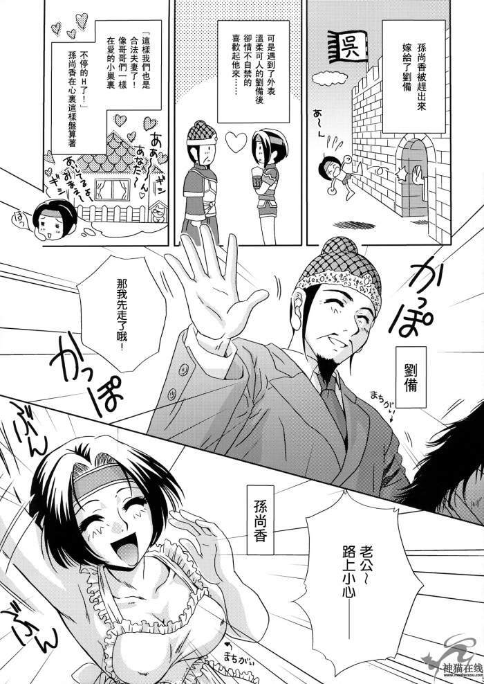 (C65) [U.R.C (MOMOYA SHOW-NEKO)] In Sangoku Musou 2 (Dynasty Warriors) [Chinese] [神猫在线汉化] page 54 full