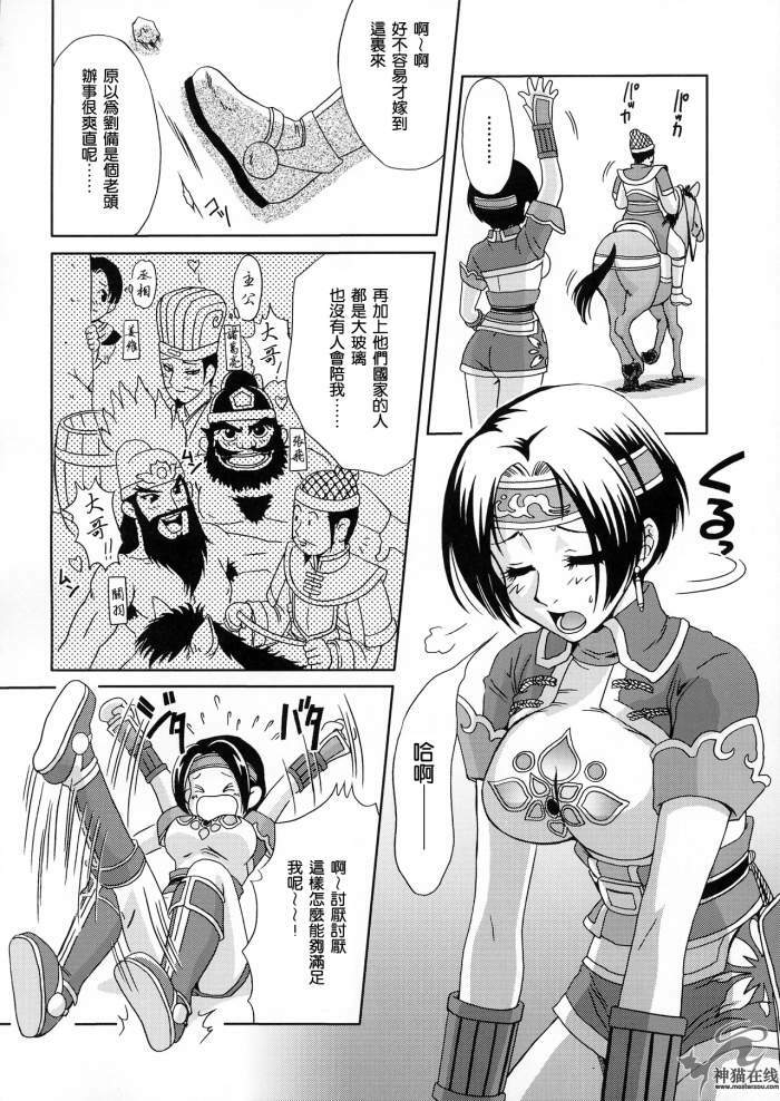 (C65) [U.R.C (MOMOYA SHOW-NEKO)] In Sangoku Musou 2 (Dynasty Warriors) [Chinese] [神猫在线汉化] page 55 full