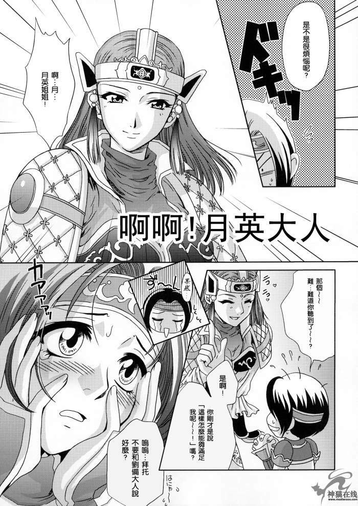 (C65) [U.R.C (MOMOYA SHOW-NEKO)] In Sangoku Musou 2 (Dynasty Warriors) [Chinese] [神猫在线汉化] page 56 full