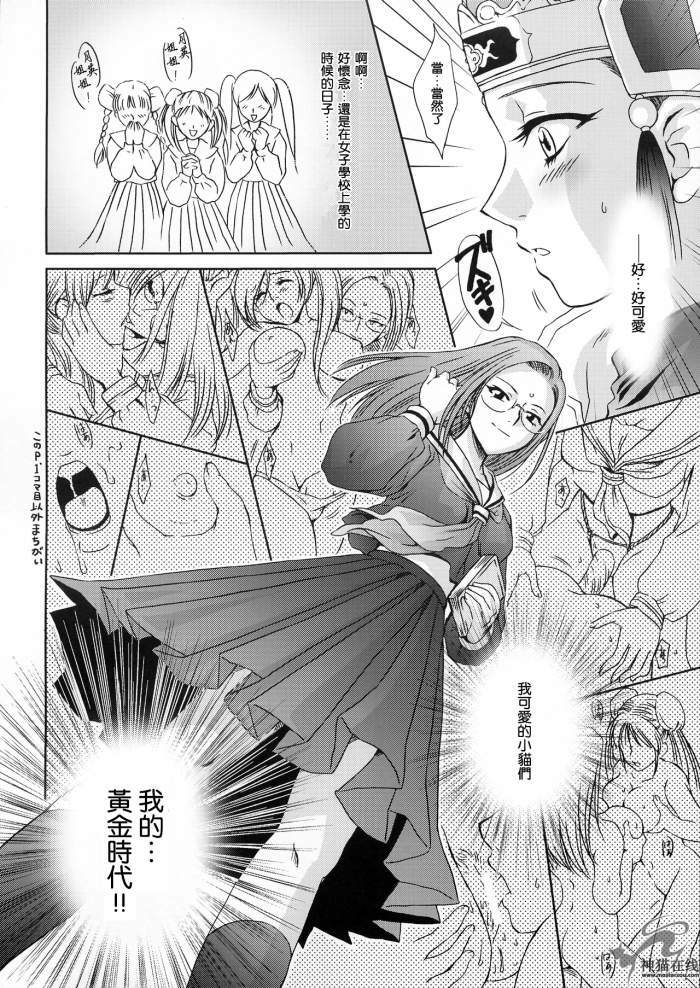 (C65) [U.R.C (MOMOYA SHOW-NEKO)] In Sangoku Musou 2 (Dynasty Warriors) [Chinese] [神猫在线汉化] page 57 full