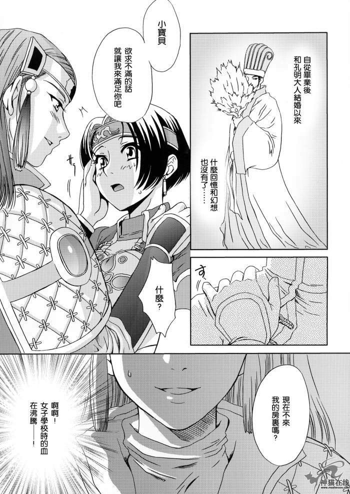 (C65) [U.R.C (MOMOYA SHOW-NEKO)] In Sangoku Musou 2 (Dynasty Warriors) [Chinese] [神猫在线汉化] page 58 full