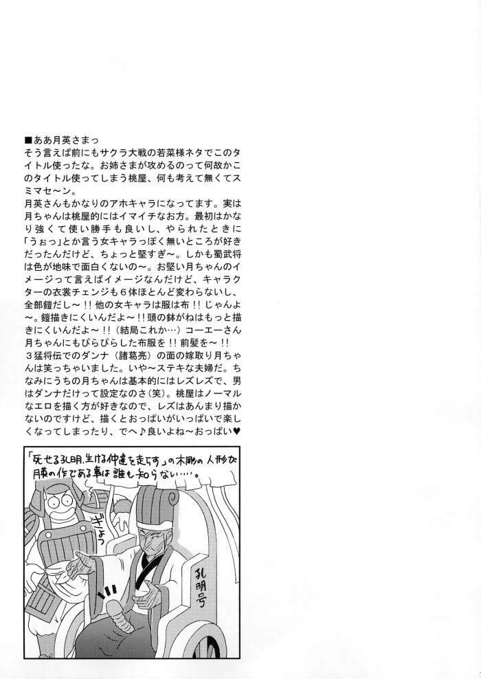 (C65) [U.R.C (MOMOYA SHOW-NEKO)] In Sangoku Musou 2 (Dynasty Warriors) [Chinese] [神猫在线汉化] page 72 full