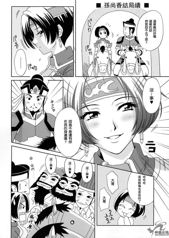 (C65) [U.R.C (MOMOYA SHOW-NEKO)] In Sangoku Musou 2 (Dynasty Warriors) [Chinese] [神猫在线汉化] page 73 full