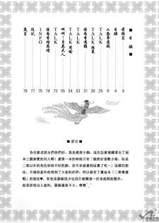 (C65) [U.R.C (MOMOYA SHOW-NEKO)] In Sangoku Musou 2 (Dynasty Warriors) [Chinese] [神猫在线汉化] - page 3