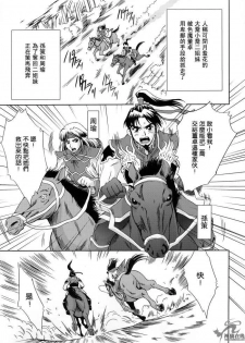 (C65) [U.R.C (MOMOYA SHOW-NEKO)] In Sangoku Musou 2 (Dynasty Warriors) [Chinese] [神猫在线汉化] - page 4