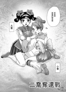 (C65) [U.R.C (MOMOYA SHOW-NEKO)] In Sangoku Musou 2 (Dynasty Warriors) [Chinese] [神猫在线汉化] - page 5